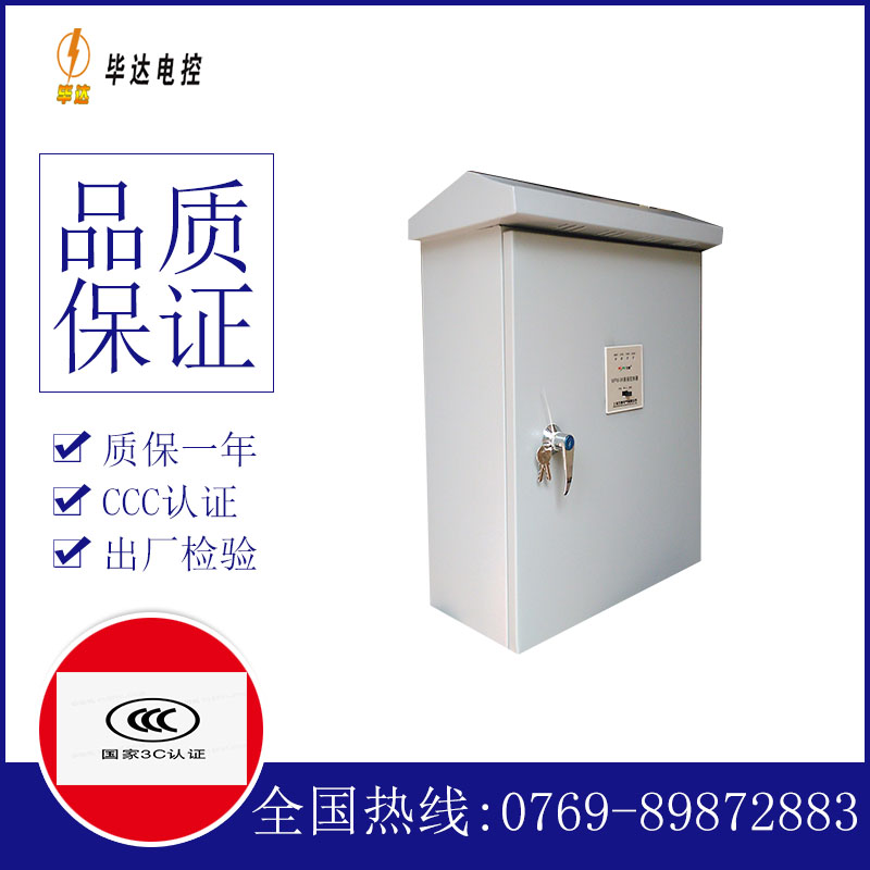 固安排污泵控制箱